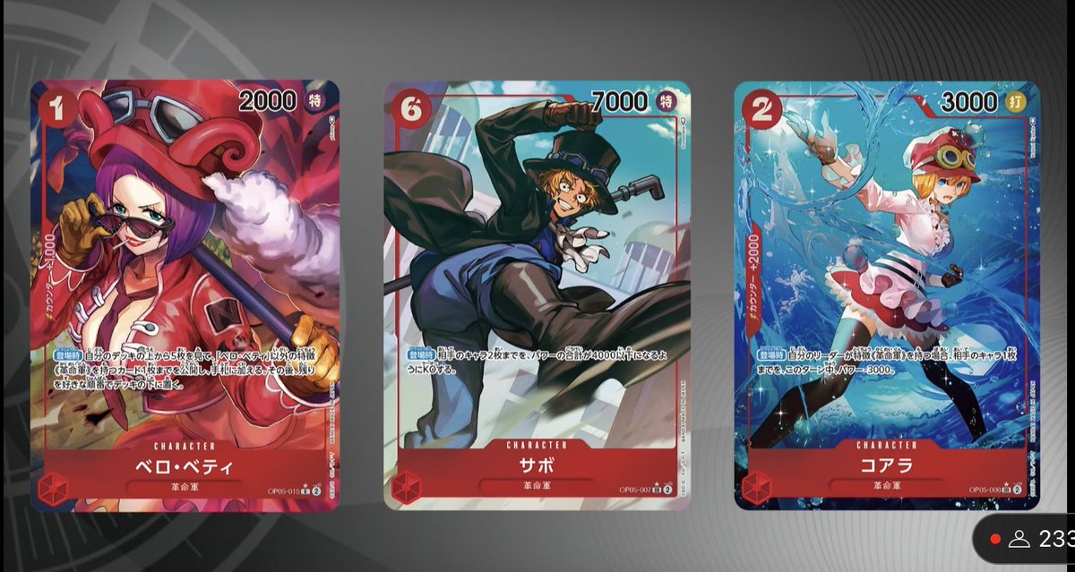 ベロベティ サボ コアラ イワンコフ パラレル ワンピース ワンピカード 2023年8月26日発売 ONE PIECEカードゲームブースターパック5弾『新時代