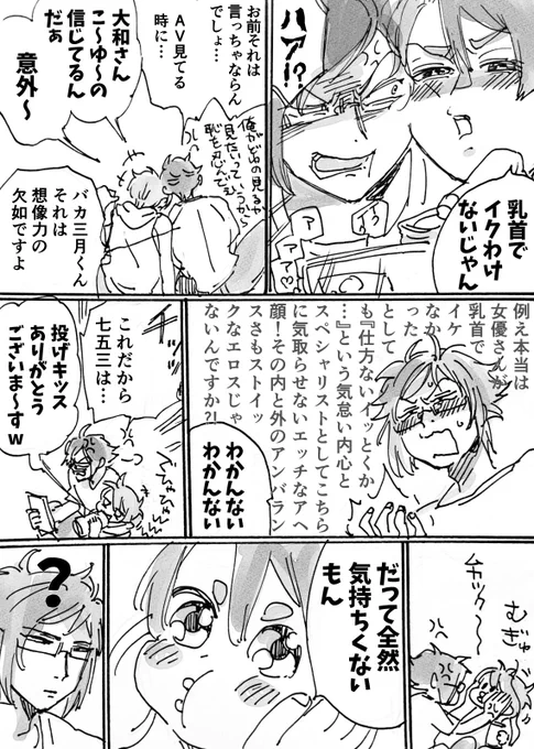 イマジネーション(やまみつ)※デキてない