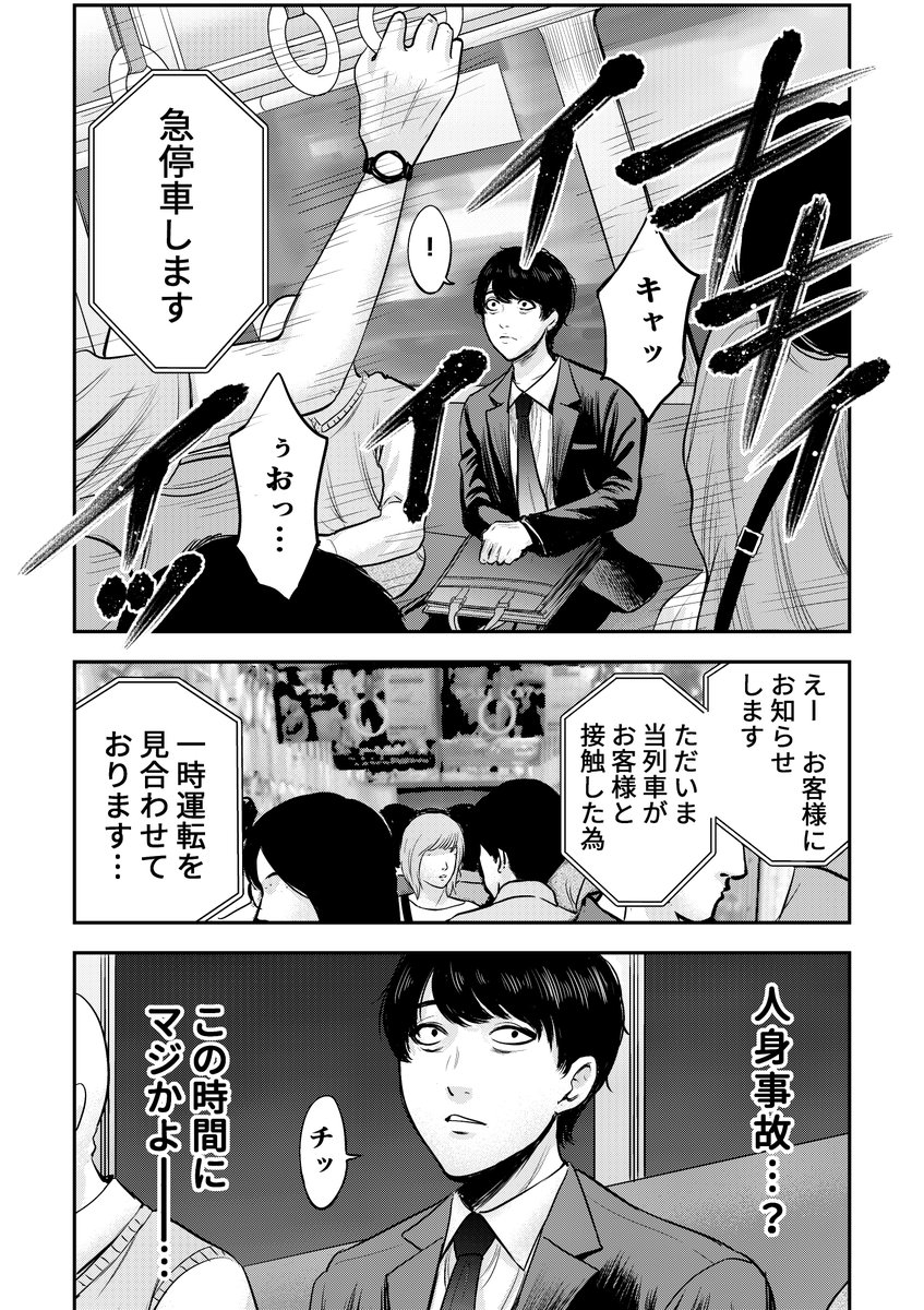 【優先席を譲らない男が見知らぬ「駅」で降りた話】(2/9)