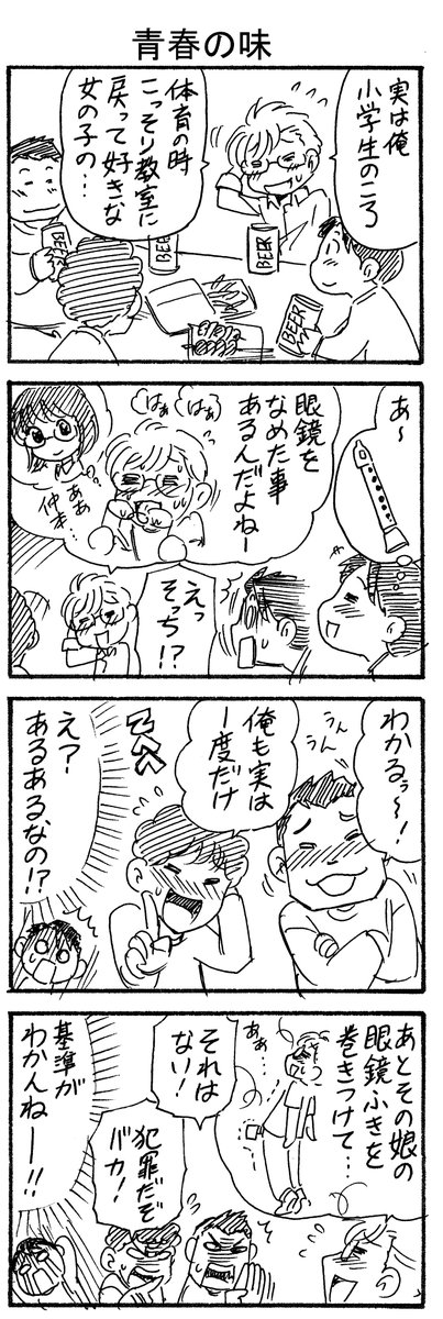 めがね4コマ・13 