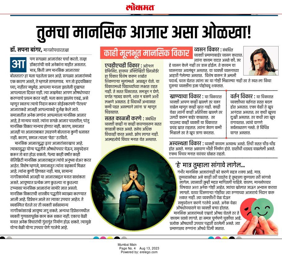 तुमचा मानसिक आजार असा ओळखावा 

@MarathiRT @MarathiBrain