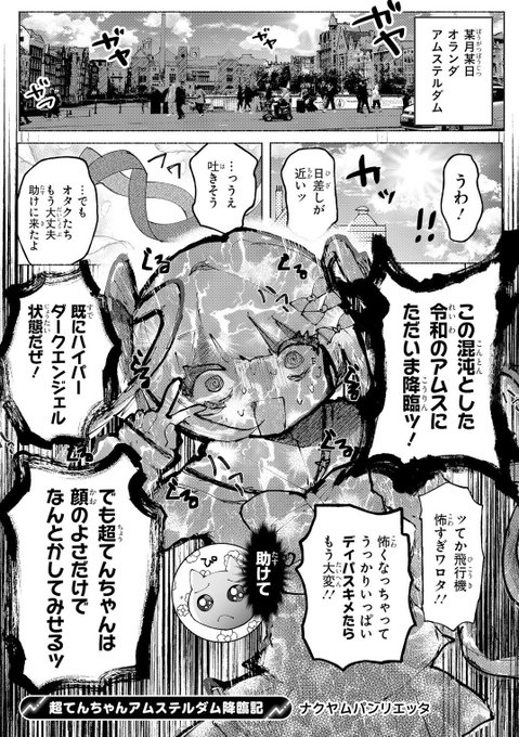 なんかヤバい漫画載ってる!!!  