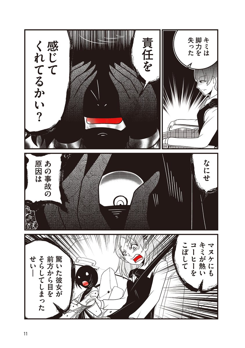 少女殺人鬼が殺人をやめた理由(2/3)