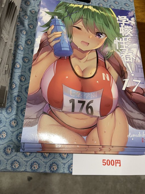 既刊の総集編4巻と団地シリーズ完売です。性春17持ってきてるので宜しければぜひ 