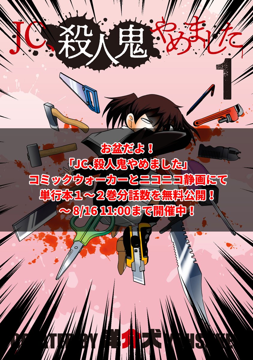 少女殺人鬼が殺人をやめた理由(3/3) ※つづきが16日まで無料で読めるキャペーン中です。 