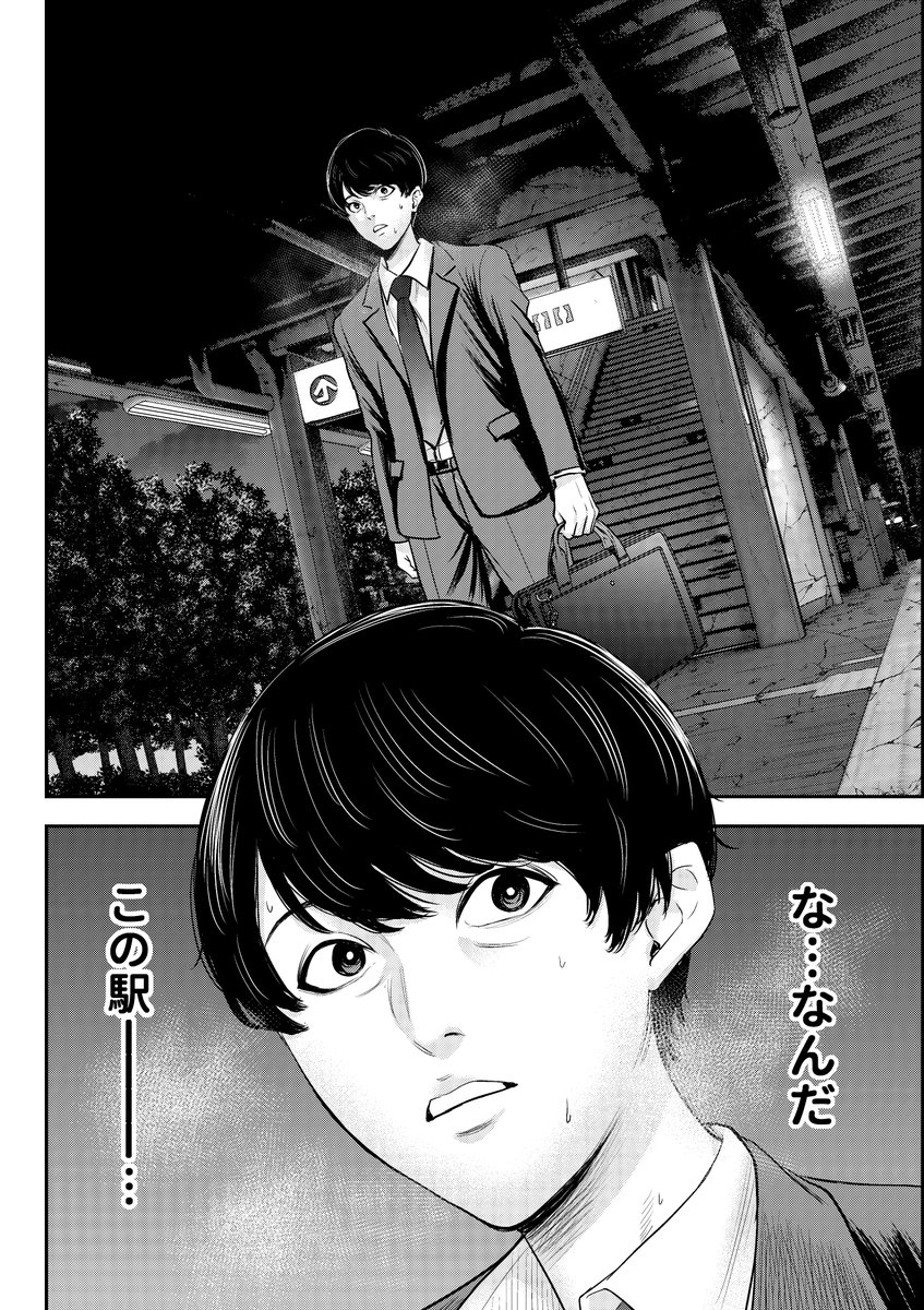 【優先席を譲らない男が見知らぬ「駅」で降りた話】(6/9)