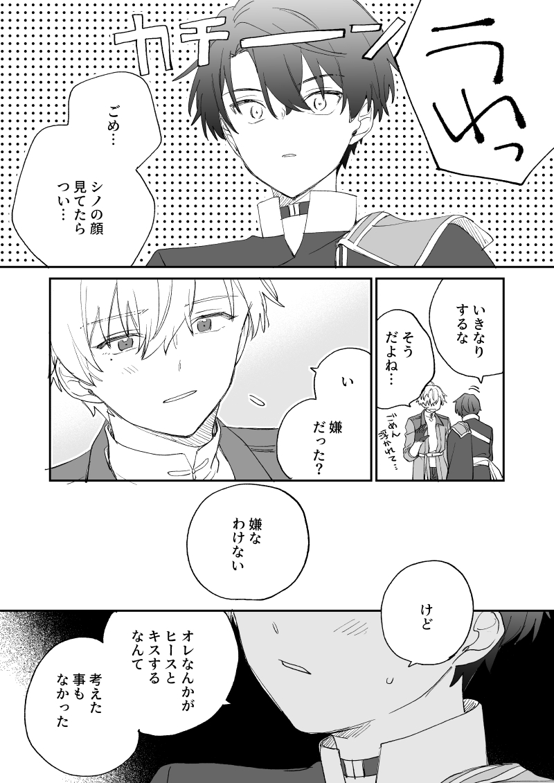 付き合い初めて浮かれ気味ヒース(ヒスシノ)