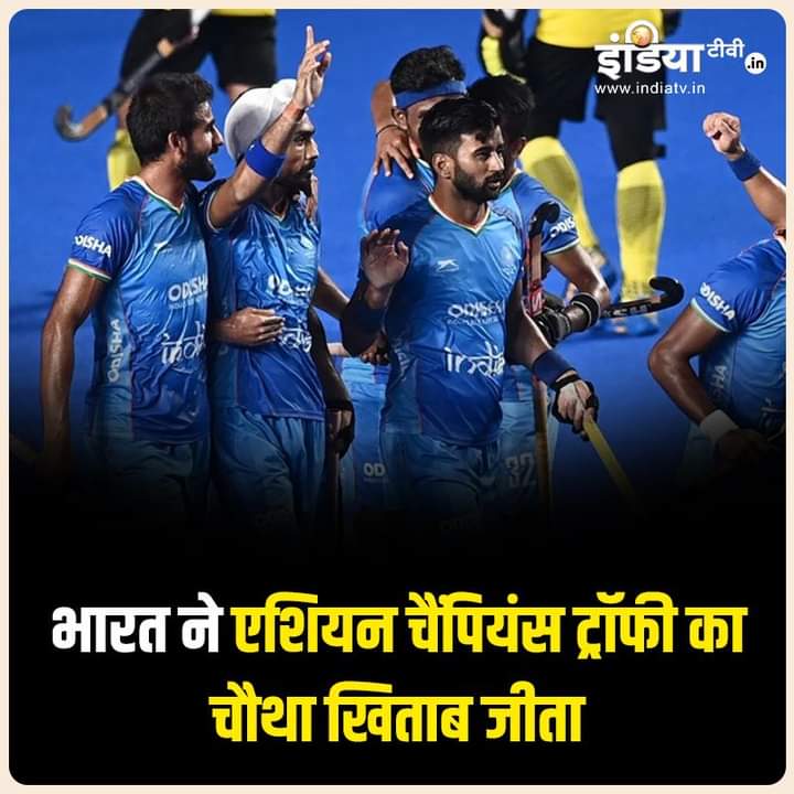SumitGu20457090's tweet photo. 4th time champion team India ko bahut bahut badhai,
#HockeyIndia https://t.co/Xo8a0NwwoV