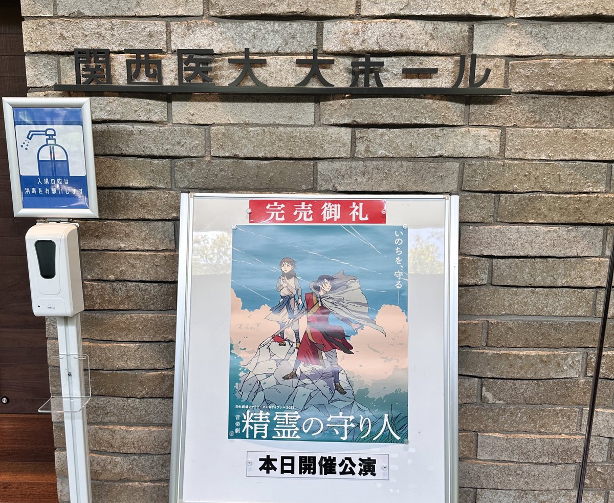 asumirio_staff's tweet photo. ㊗️音楽劇「#精霊の守り人」㊗️
2023年8月13日(日)14:00開演
本日は枚方公演！
そして、#明日海バルサ の大千穐楽となります✨
ご観劇のみなさま、お気をつけてお越しくださいませ☀️
@MoribitoStage https://t.co/G1a28a8RYV