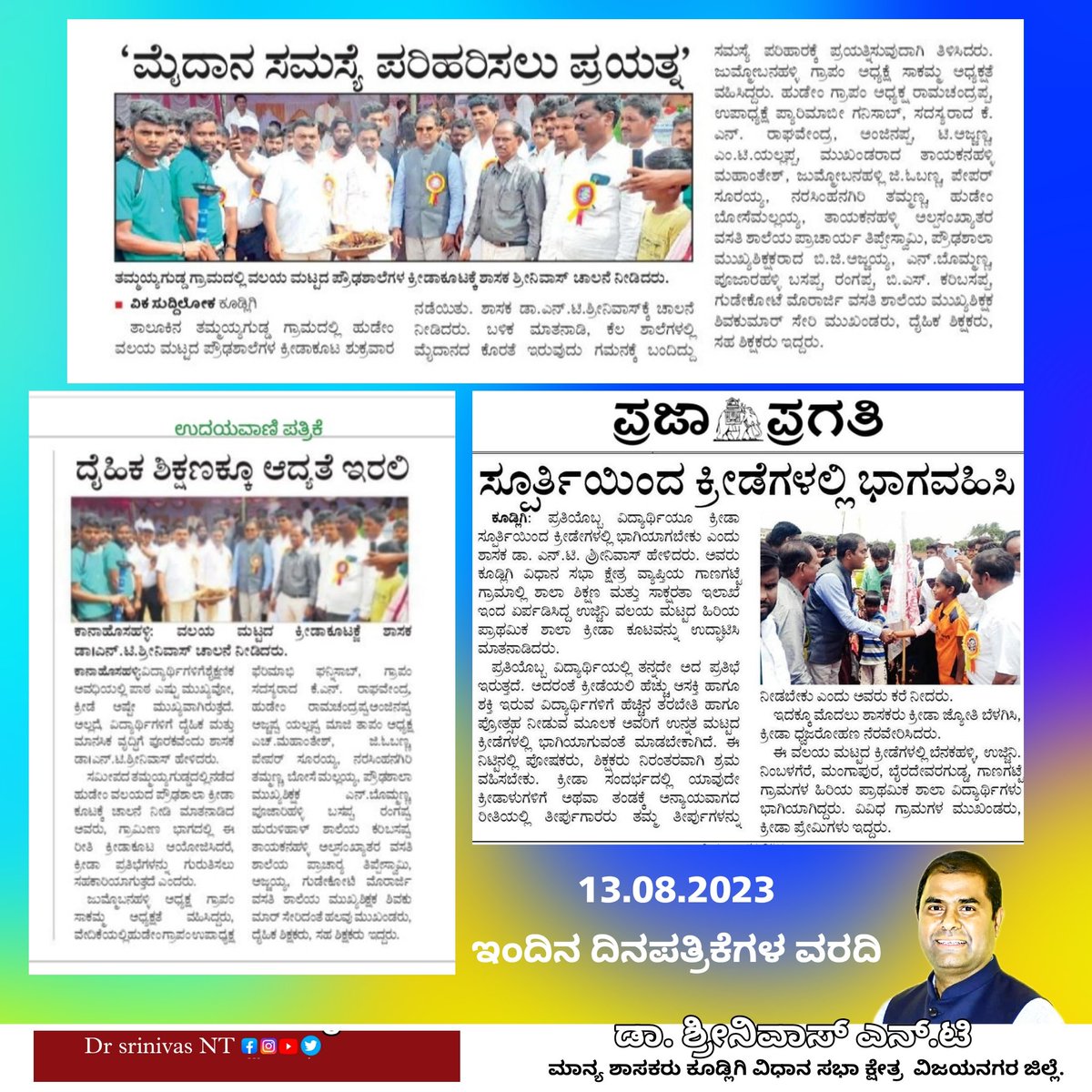 13.08.2023 ರ ದಿನಪತ್ರಿಕೆಗಳ ವರದಿ
#Siddaramaiah  #DKShivakumar  #siddaramaiahcabinet #Congress  #BzZameerAhmedkhan #tv5kannada #KannadaNewsToday  #Viral_news  #KannadaNews #Kannada #Kannada_News #ಕನ್ನಡಸುದ್ದಿಗಳು  #ಕನ್ನಡವಾರ್ತೆ