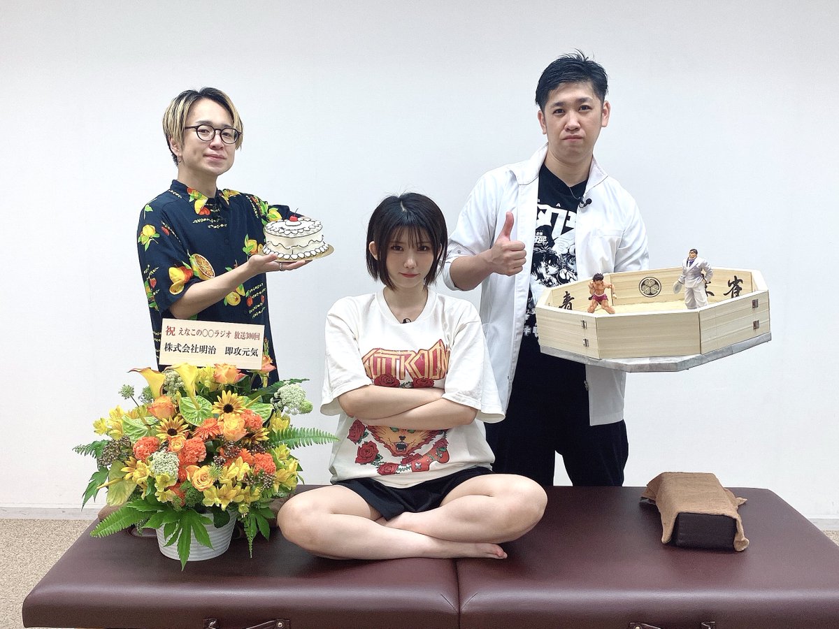 enaradi_oo's tweet photo. みなさま本日の #えなラジ はいかがでしたか？？

#即攻元気 さんからお花をいただき
菊池さんにえなこさんの骨を鳴らしていただきました💐
みなさまもぜひ菊池さんに体を解してもらってください✨
これからも健康第一で #えなラジ をお届けします！

それではまた来週～🌟

#えなこ
#青木佑磨
#agqr https://t.co/hwvbjjK5JY