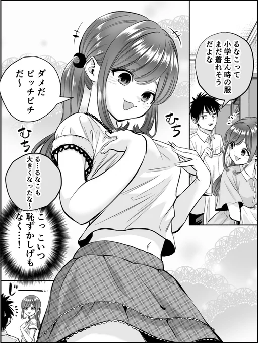 服で成長を実感する年下の幼馴染(1/2)