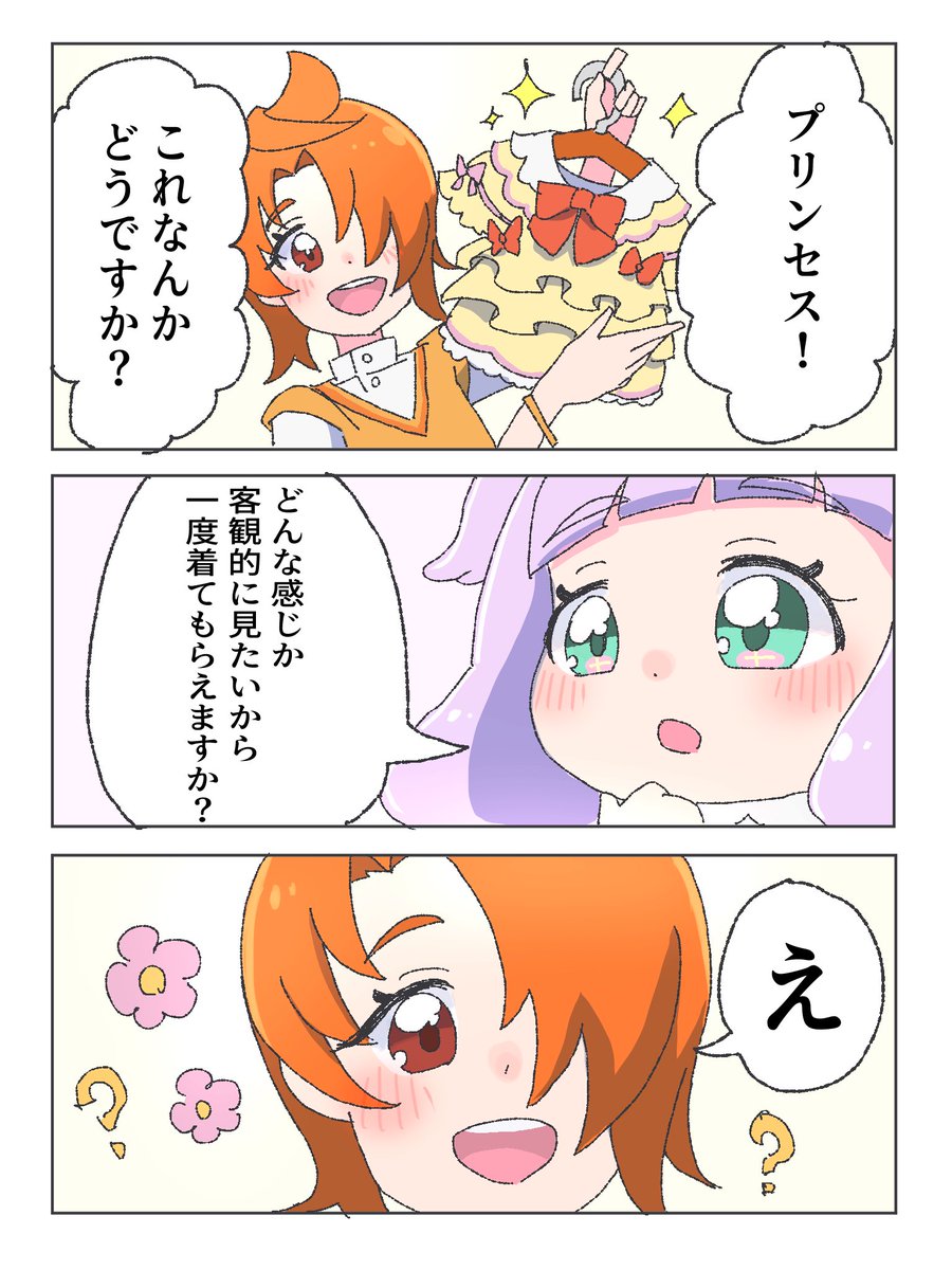 プリンセスから思わぬカウンターを食う夕凪ツバサくんの漫画です。 #precure