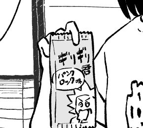 ギリギリ君 
