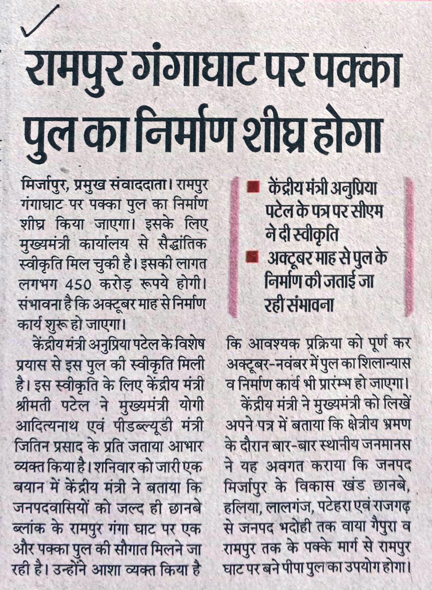 AnupriyaSPatel's tweet photo. समाचार पत्रों में https://t.co/DUIM6zHAgH