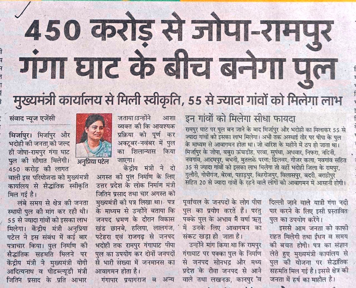 AnupriyaSPatel's tweet photo. समाचार पत्रों में https://t.co/DUIM6zHAgH