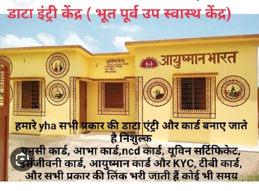 आदरणीय केंद्रीय स्वास्थ्य मंत्री <a href="/mansukhmandviya/">Dr Mansukh Mandaviya</a> ji तथा स्वास्थ्य मंत्री ji <a href="/DrPRChoudhary/">Dr. Prabhuram Choudhary</a> ji से निवेदन है कि स्वास्थ्य केंद्रों पर अतिरिक्त  HR देने की कृपा करें।comprehensive प्राइमरी हेल्थ को छोड़कर CHO से केवल और केवल डाटा एंट्री का कार्य करवाया जा रहा है कृपया संज्ञान करें
