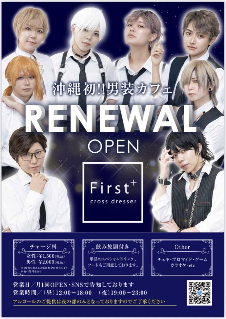 Firstplus0430's tweet photo. 皆様、大変お待たせ致しました…!!
8/20(日)より 男装カフェFirst＋は
リニューアルオープン致します！！

キャスト一同成長して帰ってきました😭🙌✨ 皆様とお話出来るのをとても楽しみにしております✨️
※一部価格変更してるメニューがございます。

8/20(日)
 昼12:00~18:00  夜19:00~23:00 https://t.co/jyeQEXk9PZ