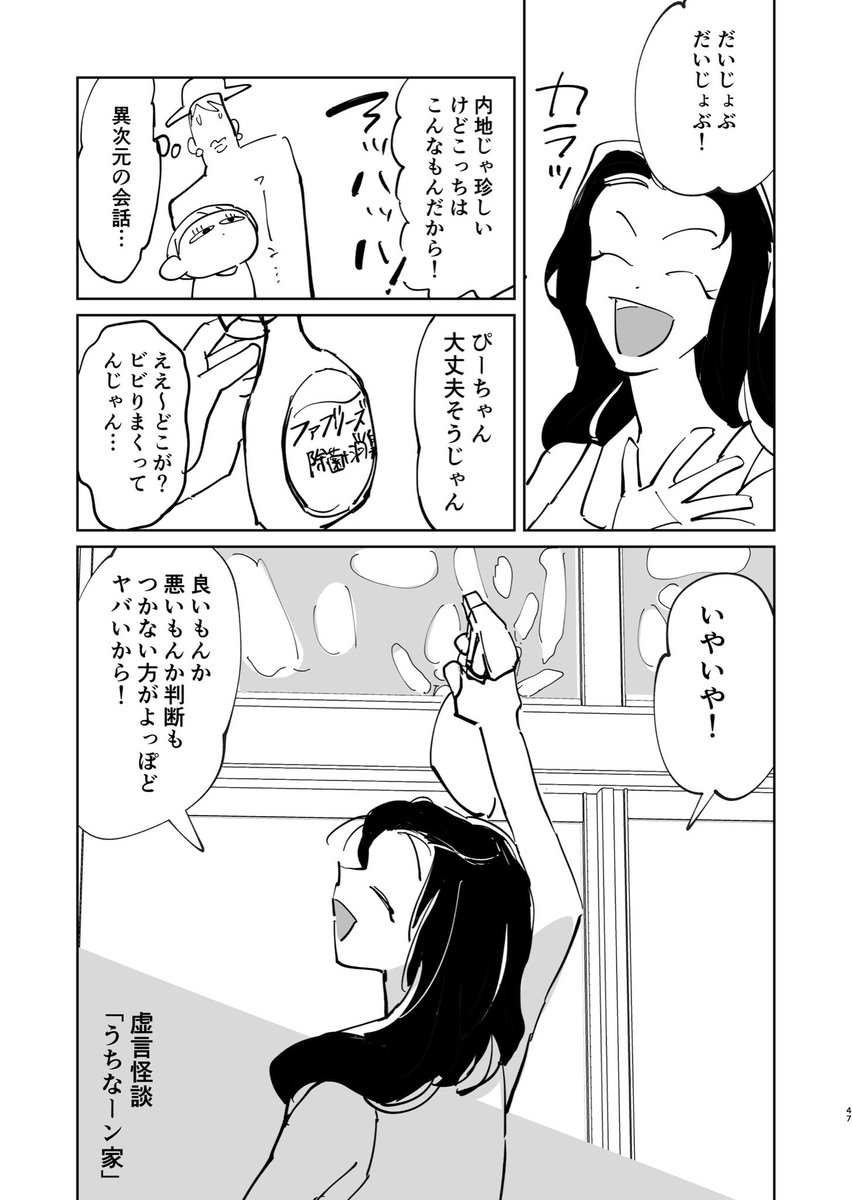 #怪談の日  #漫画が読めるハッシュタグ 