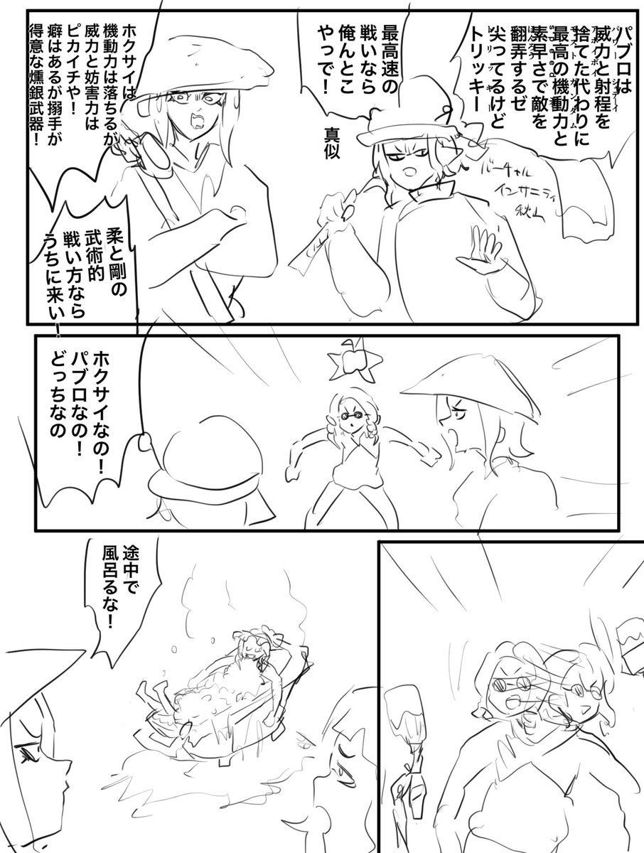 人のイカタコの漫画2個