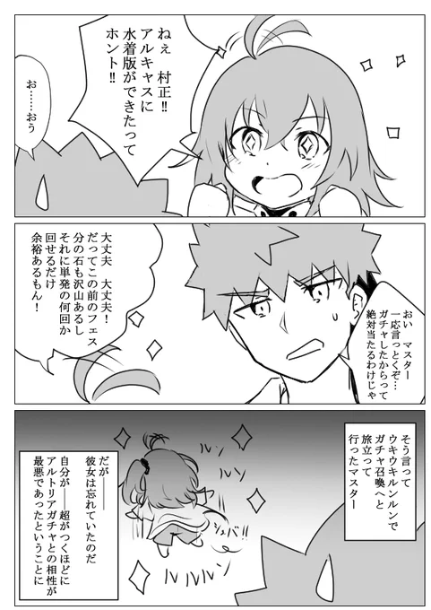 最新FGO漫画イラスト 『アルトリアガチャ運のなさを…忘れてました』