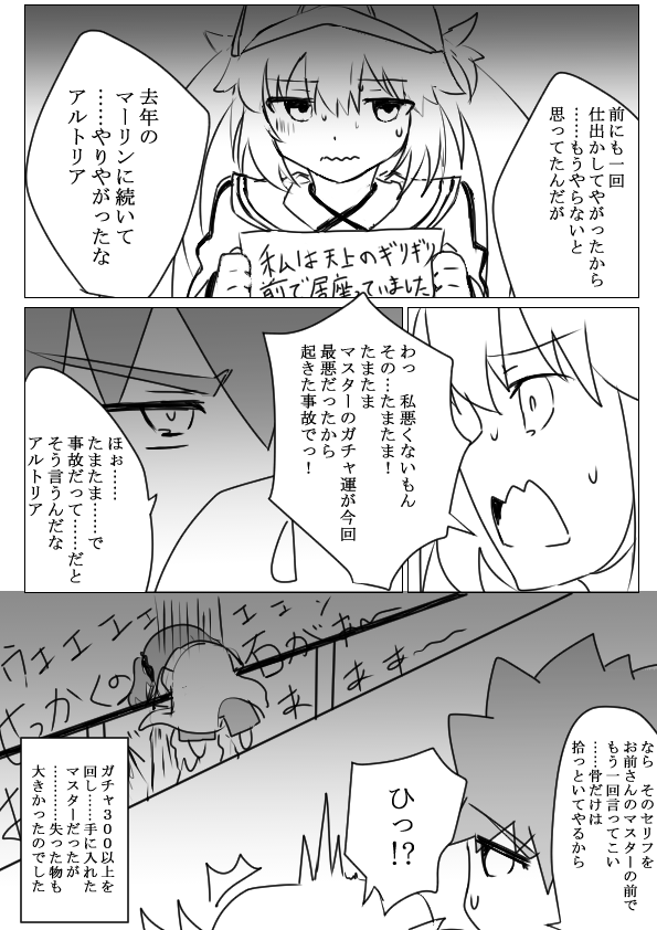 最新FGO漫画イラスト 『アルトリアガチャ運のなさを…忘れてました』