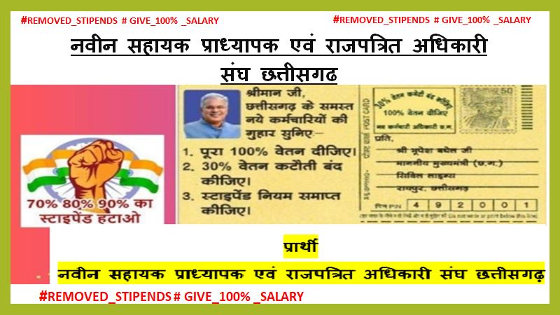 KPSCGPSCAP2019's tweet photo. #REMOVE_STIPEND_RULE_CG
15 अगस्त को करे घोषणा 
आज़ादी के दिन स्टाइपेन्ड से आज़ादी 
#स्टाईपेंड_बंद_क���ें
 #परिवीक्षा_अवधि_कम_कीजिए
@bhupeshbaghel
@dprcg_gov
@priyankagandhi
@OPChoudhary_Ind
@kharge
@IBC24News
@ABPNews
 @ugc_india
 @PMOIndia
@aajtak
@ZeeNews 
@DeepakBaijINC 50 https://t.co/LEzLqwKl4Y