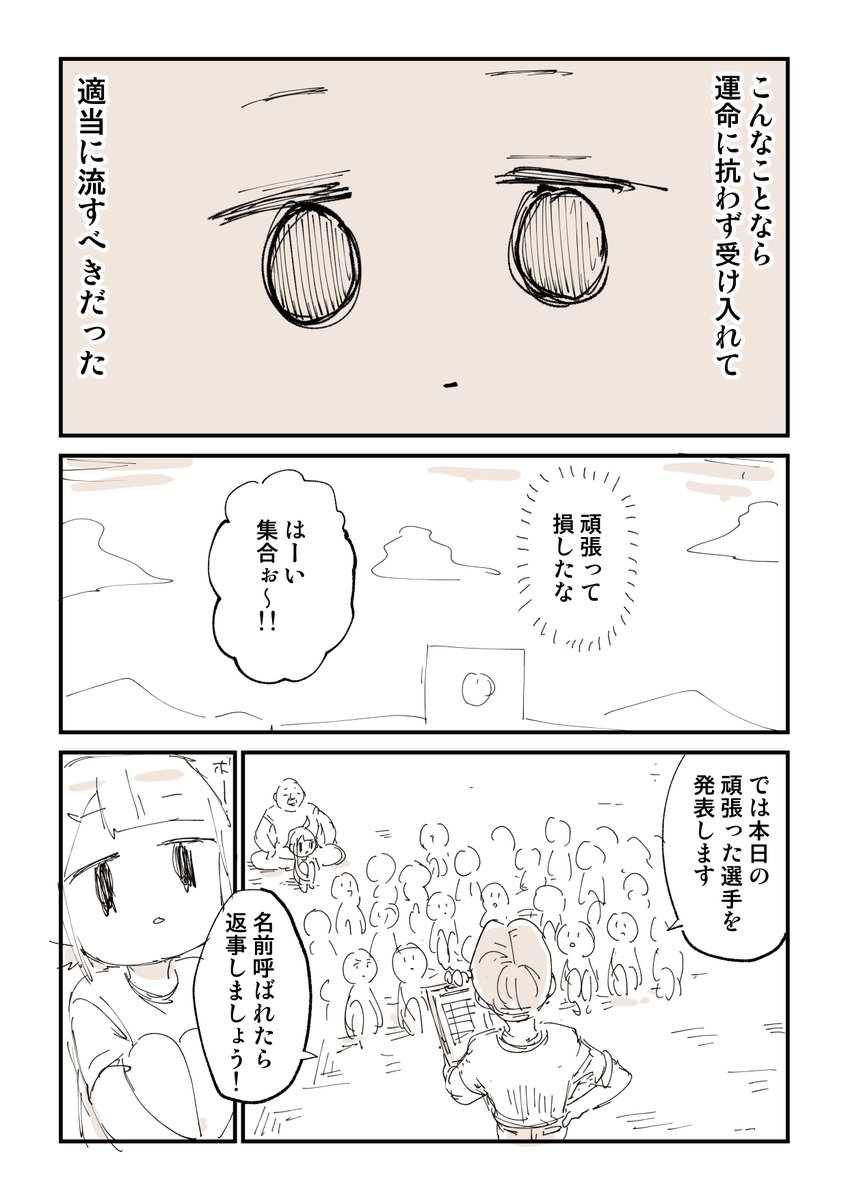 運命に争った結果 5/6  一気読みはこちら 