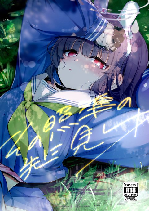 改めて、紙の本をメロン、電子をDlsiteで取り扱ってるのでよろしくお願いします〜〜🙏

メロン
https://t.co/lwUKRJEKf3
Dlsite
https://t.co/W6bGV5INai 