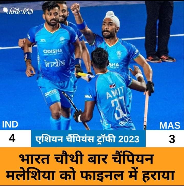 ChandraJaydeep3's tweet photo. Many many congratulations to our hockey team victory in Asia championship 🏆 ...proud moment 🇮🇳🇮🇳 #Hockey #HockeyIndia https://t.co/NVHXEGWSe8