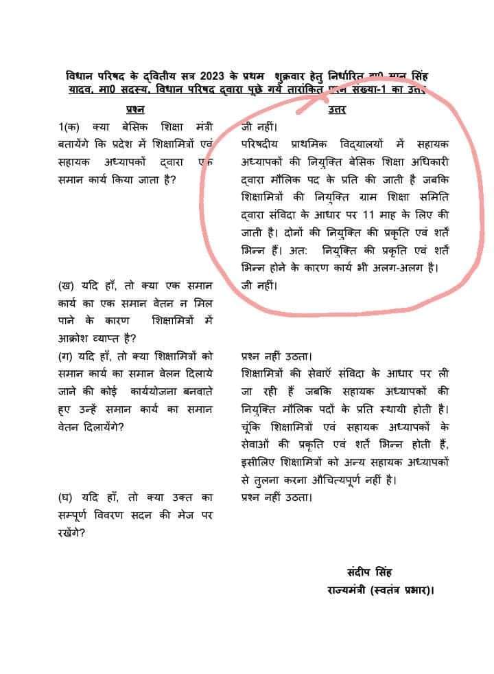 माननीय बेसिक शिक्षा मंत्री जी यह बताने का कष्ट करें कि विद्यालय में शिक्षामित्र का कार्य क्या है या sm को पूर्व मुख्यमंत्री माननीय कल्याण सिंह जी ने किस कार्य के लिए नियुक्त किया था <a href="/myogiadityanath/">Yogi Adityanath</a> <a href="/thisissanjubjp/">Sandeep Singh</a> <a href="/Aamitabh2/">Amitabh Agnihotri</a>