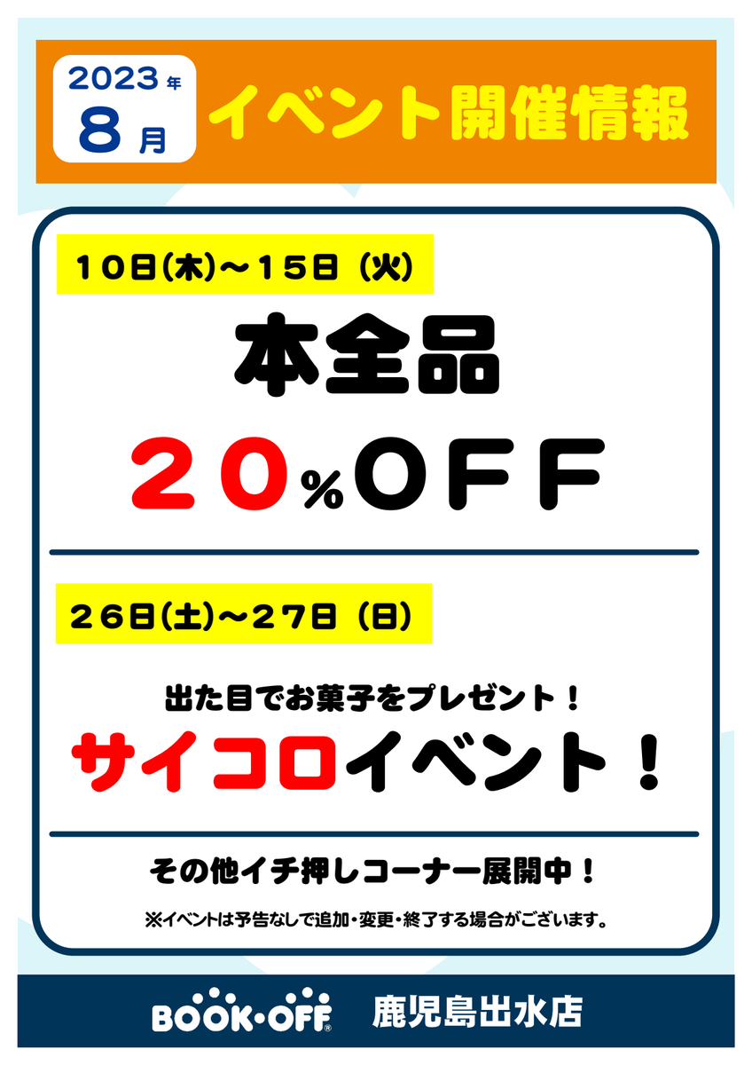 ブックオフ鹿児島出水店 (@bookoffizumi) / X