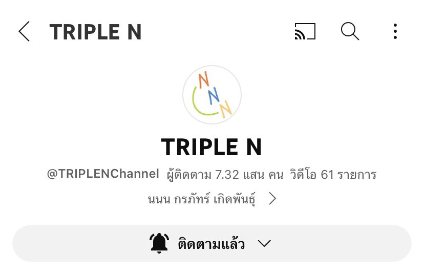 pranisnanon's tweet photo. ฝากกดติดตามช่อง Triple N ให้ครบ 1 ล้านหน่อย ถึงแม้ช่องจะเงียบหายไม่มีคอนเท้นมานานแล้ว แต่เชื่อว่าถ้ายอดถึง 1 ล้าน ก็ต้องมีคลิปปล่อยมาบ้างแหละ ฝากทุกคนด้วยฮะ😂
#ทปอชน #TripleNChannel
#mynameisnanon @mynameisnanon https://t.co/oRB2LdpI7H