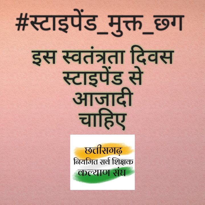 cg_reg_teacher's tweet photo. 🙏🙏🙏

#स्टाइपेंड_हटाओ_छत्तीसगढ़_बचाओ
@bhupeshbaghel
@_vikasupadhyay @ChhattisgarhCMO
@DainikBhaskar @IBC24News @RChoubeyCG @kharge @kumari_selja @RahulGandhi @TheLallantop @TS_SinghDeo @SchoolEduCgGov @BansalNewsMPCG @inhnewsindia @INCChhattisgarh @INCIndia @ZeeMPCG https://t.co/c8YsqOGboP