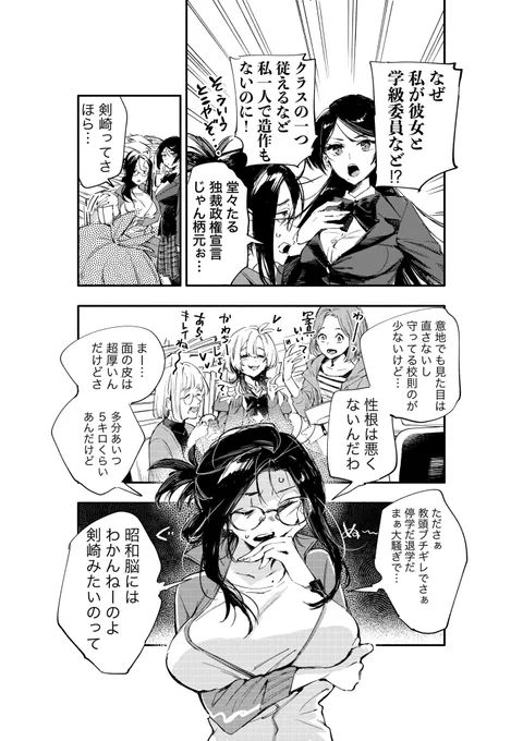 ギャルと絶対に屈しない委員長の百合漫画2話(2/3)