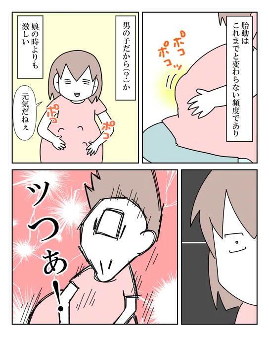妊娠後期のしんどい話 2/2 