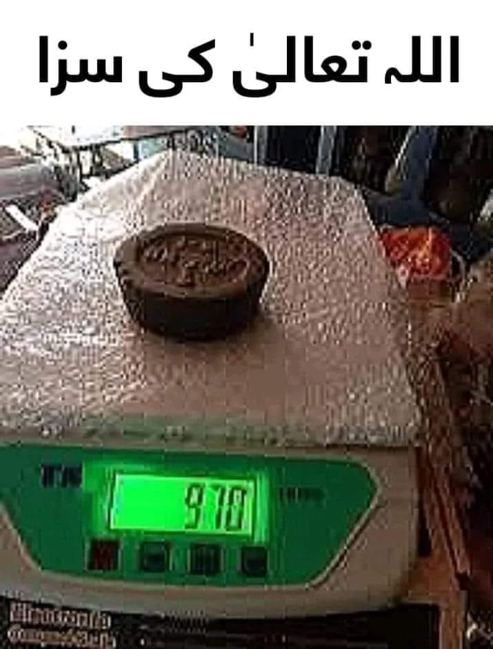 ایک بادشاہ نے اپنے ایک مشیر خاص کو حکم دیا۔ بازار جاؤ، اور قصاب کے وزن کرنے والے باٹ چیک کرو۔ اور جن کے باٹ وزن کے اعتبار سے کم ہوں۔ یعنی وہ کم تولنے کے مجرم ہوں۔ تو انکو گرفتار کرکے میرے سامنے پیش کرو۔ 

مشیر خاص بازار پہنچا۔
ایک قصاب کا باٹ چیک کیا۔ تو وہ وزن کے اعتبار سے کم