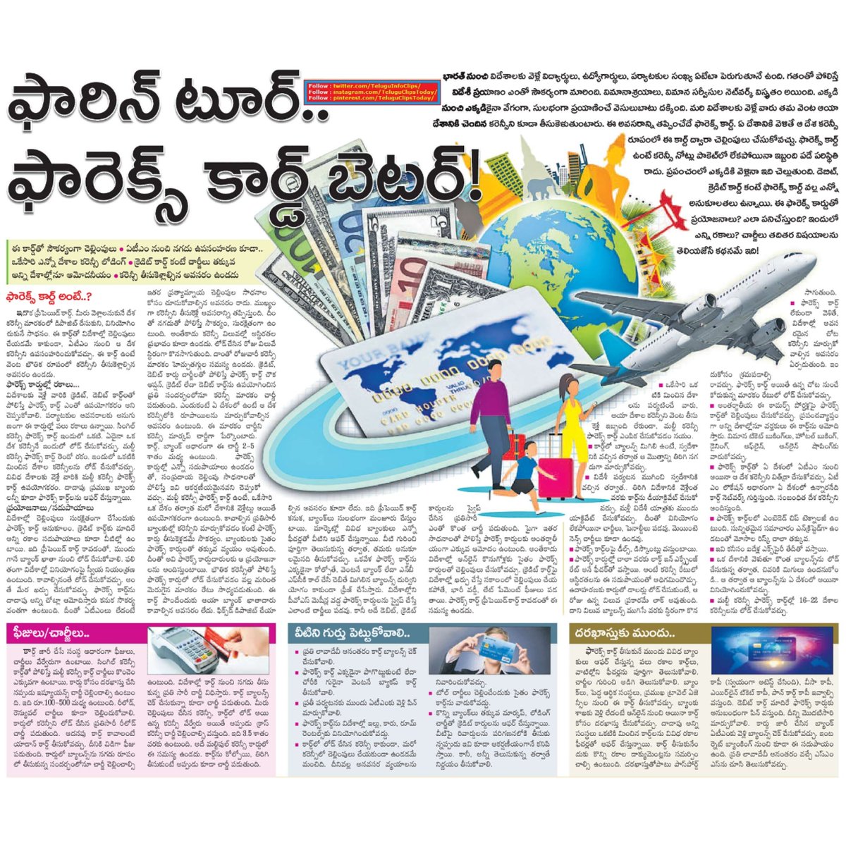 ఫారిన్ టూర్ .. ఫారెక్స్ కార్డ్ బెటర్ foreign tour .. forex card better #foreigntour,#forexcard