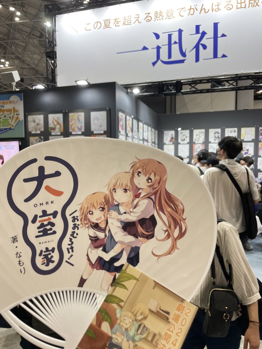 一迅社! 