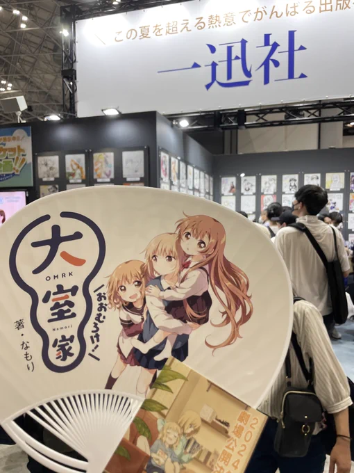 一迅社! 