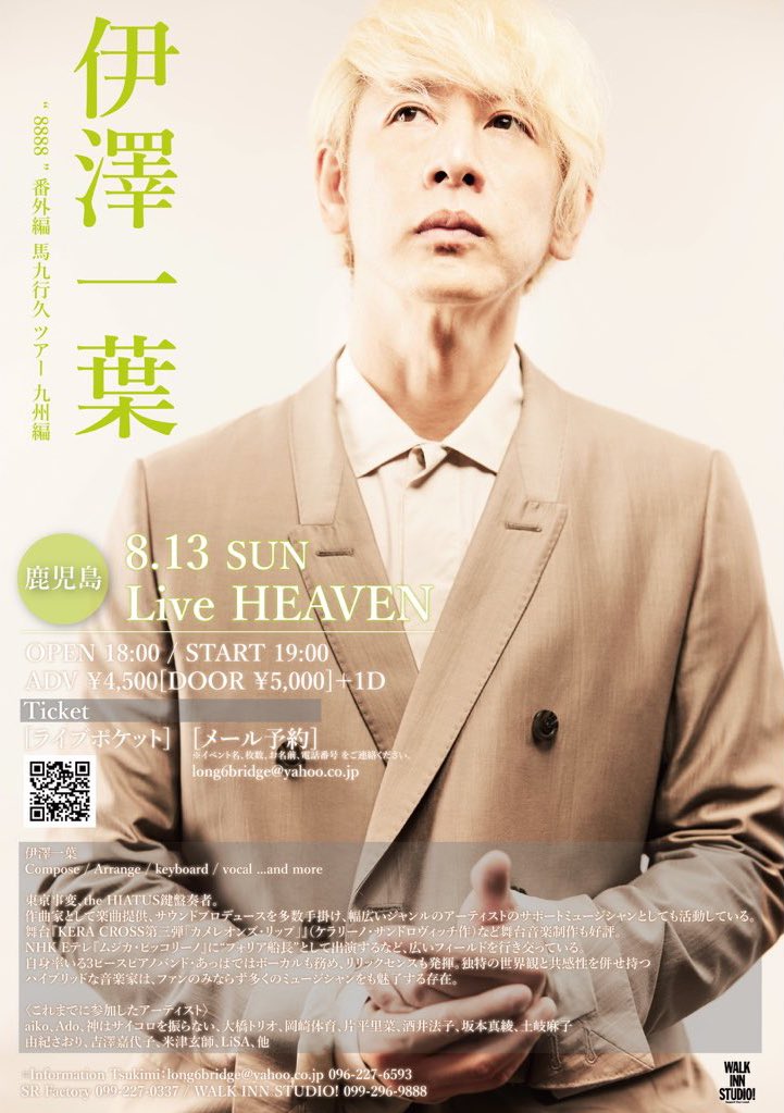 walk_inn's tweet photo. 【本日‼️】
伊澤さんがLive HEAVENで観れちゃう😳✨
当日券もあるみたいなのでご予定空いた方は是非🎹🎶
会場:鹿児島市天文館CAPARVOビル3階 Live HEAVEN
#伊澤一葉
#srfactory
#walkinnstudio https://t.co/yRmomosm6b