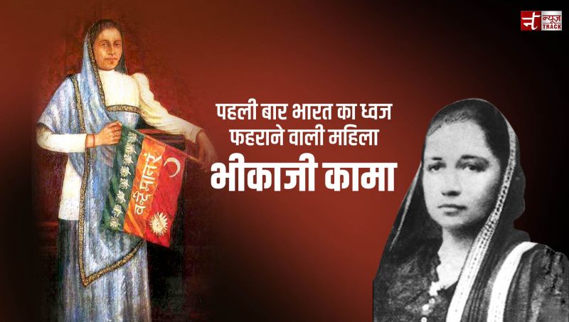 yogrishiramdev's tweet photo. क्रांतिकारी ध्वज वाहिका 
लंदन,जर्मनी,अमेरिका में अंग्रेजों के विरुद्ध जनमत तैयार करने वाली
पहला भारतीय झंडा डिजाइन करने वाली 
वीरसावरकर 
श्यामजी कृष्ण वर्मा
लाला हरदयाल
की सहयोगी
अंग्रेज जिसे "खतरनाक क्रांतिकारी महिला" मानते थे
भारतीयता की पुजारिन #bhikajikama को पुण्यतिथि पर नमन https://t.co/phzedRMFnN