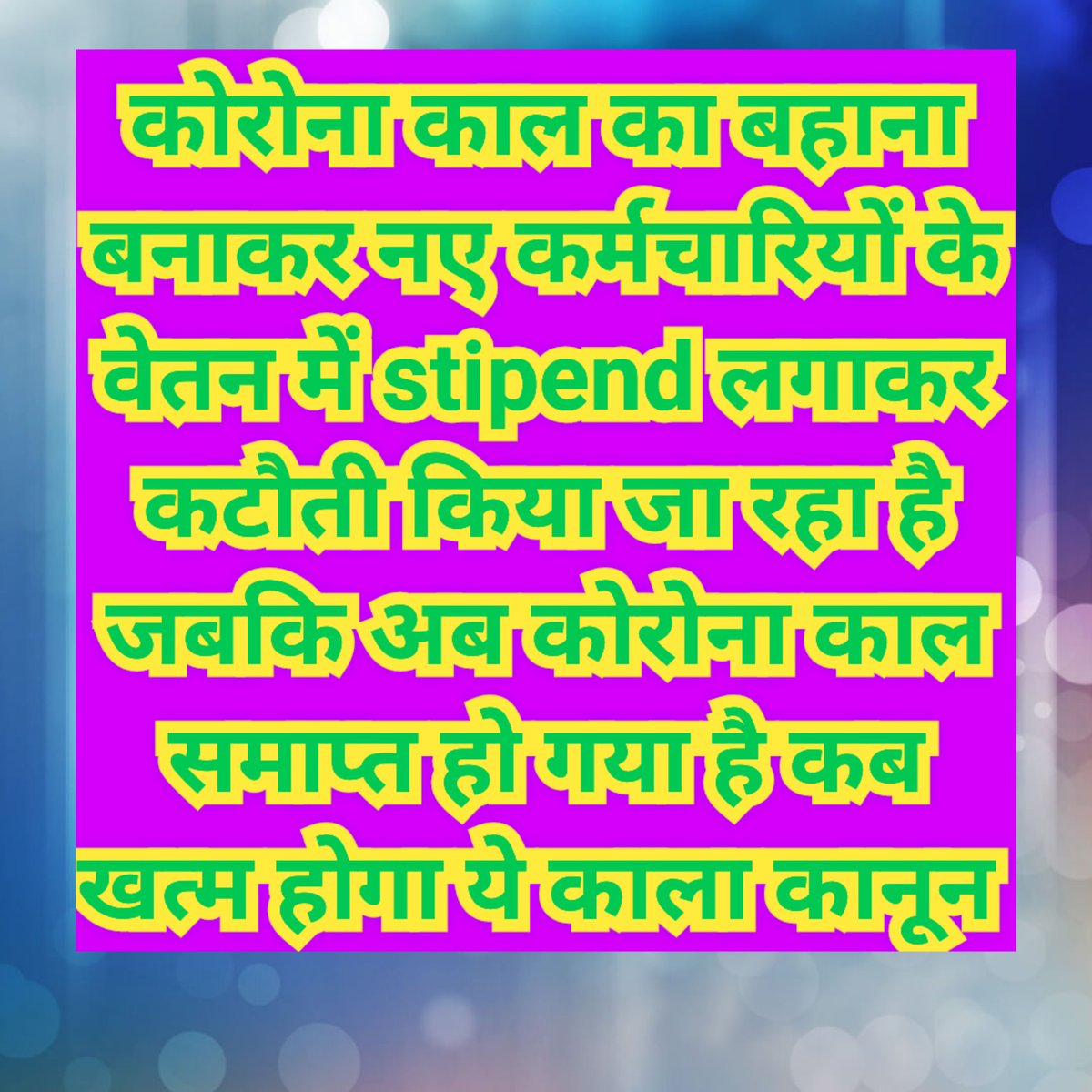 KUMMUKKYVAISH's tweet photo. #स्टाइपेंड_हटाओ_छत्तीसगढ़_बचाओ
#स्टाइपेंड_से_वेतन_कटौती_बंद_करें
@bhupeshbaghel
@DeepakBaijINC @ChhattisgarhCMO
@DainikBhaskar @IBC24News @RChoubeyCG @kharge @kumari_selja @RahulGandhi @TheLallantop @TS_SinghDeo  @BansalNewsMPCG @inhnewsindia @INCChhattisgarh  @ZeeMPCG https://t.co/dSl1TYm1p0