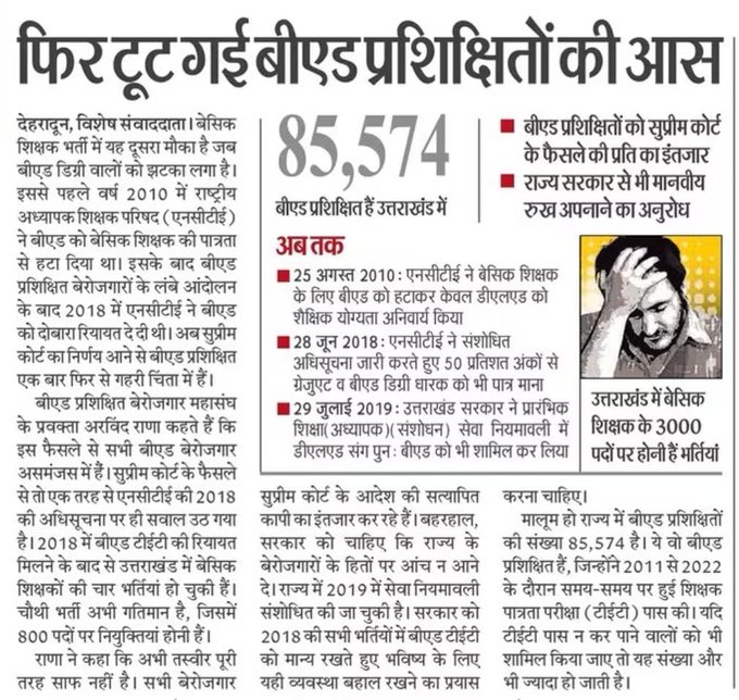 #WeWantBEDInPRT 
Our dreams have been shattered. 
Our hard work and its results are now worthless.Someone's instructions, someone's decision, why should we be punished!Why should crores of BEd student's future be destroyed <a href="/EduMinOfIndia/">Ministry of Education</a>  <a href="/dpradhanbjp/">Dharmendra Pradhan</a>

 #WeNeedOrdinanceForBED