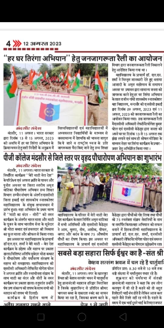 Team21R's tweet photo. Under Meri Maati Mera Desh Abhiyan, 21 Madhya Pradesh Battalion organized TIRANGA RALLY, OATH, ARMY HERO's HONOR, in which about 355 cadets participated.

@HQ_DG_NCC
 
@NccDteMPCG
  
@CMMadhyaPradesh
 
@highereduminmp
 
@schooledump
 
@dmratlam
 
@NccIndore https://t.co/xfs8BnWBBJ