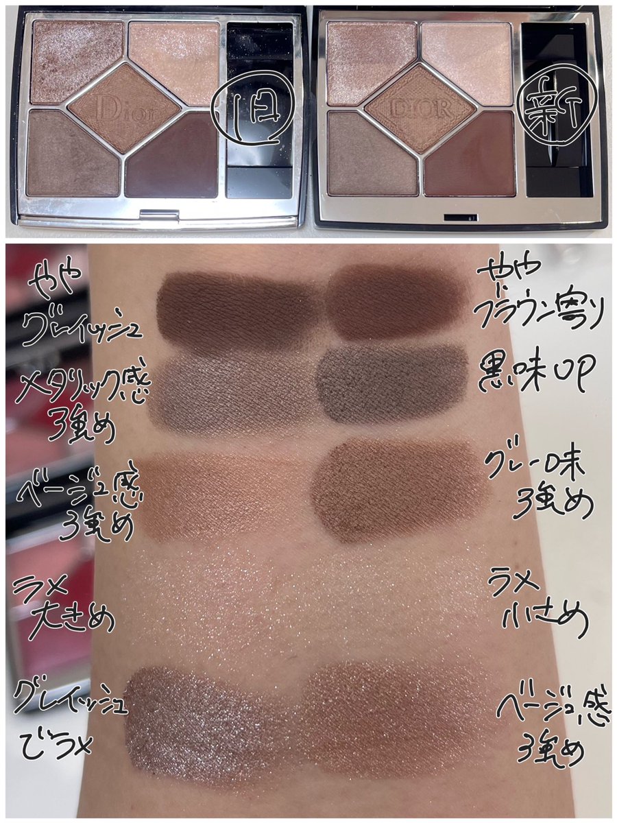 ディオール サンククルールの新旧カラー比較(どちらも持っているもの