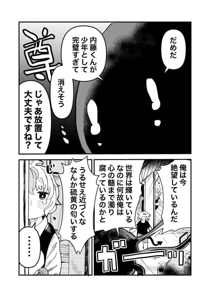 悪魔の会社の小さな上司がちょっともやもやする話(2/2)