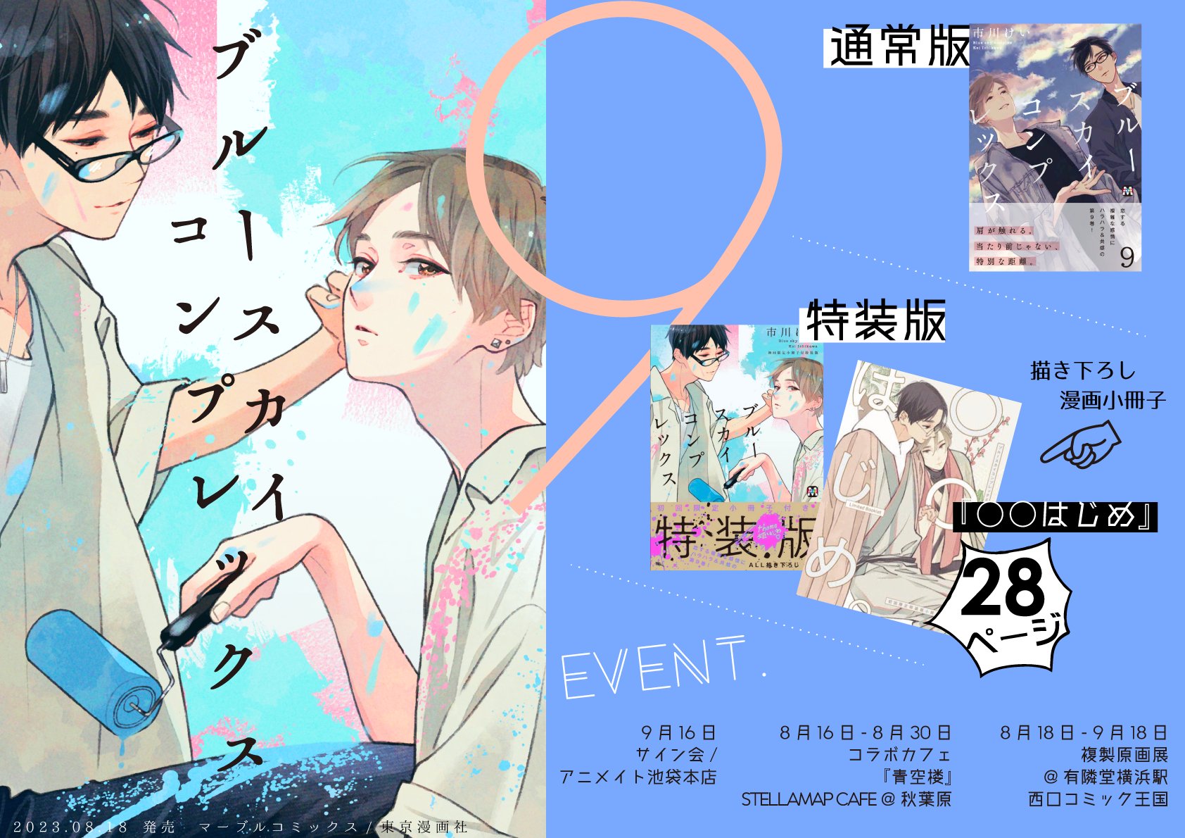 市川けい🥒10巻出た！ on X: 