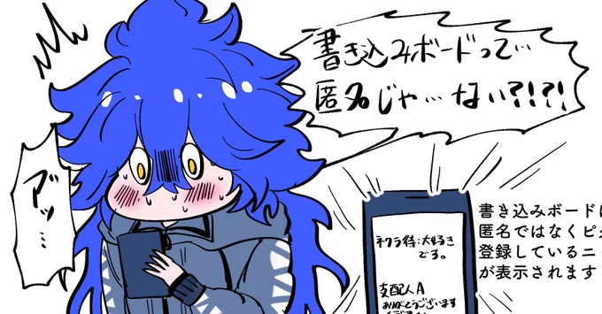 書き込みボードを匿名と気づかず大慌てした人ちょいちょい見かけたからついデカデカと描いてしまった 