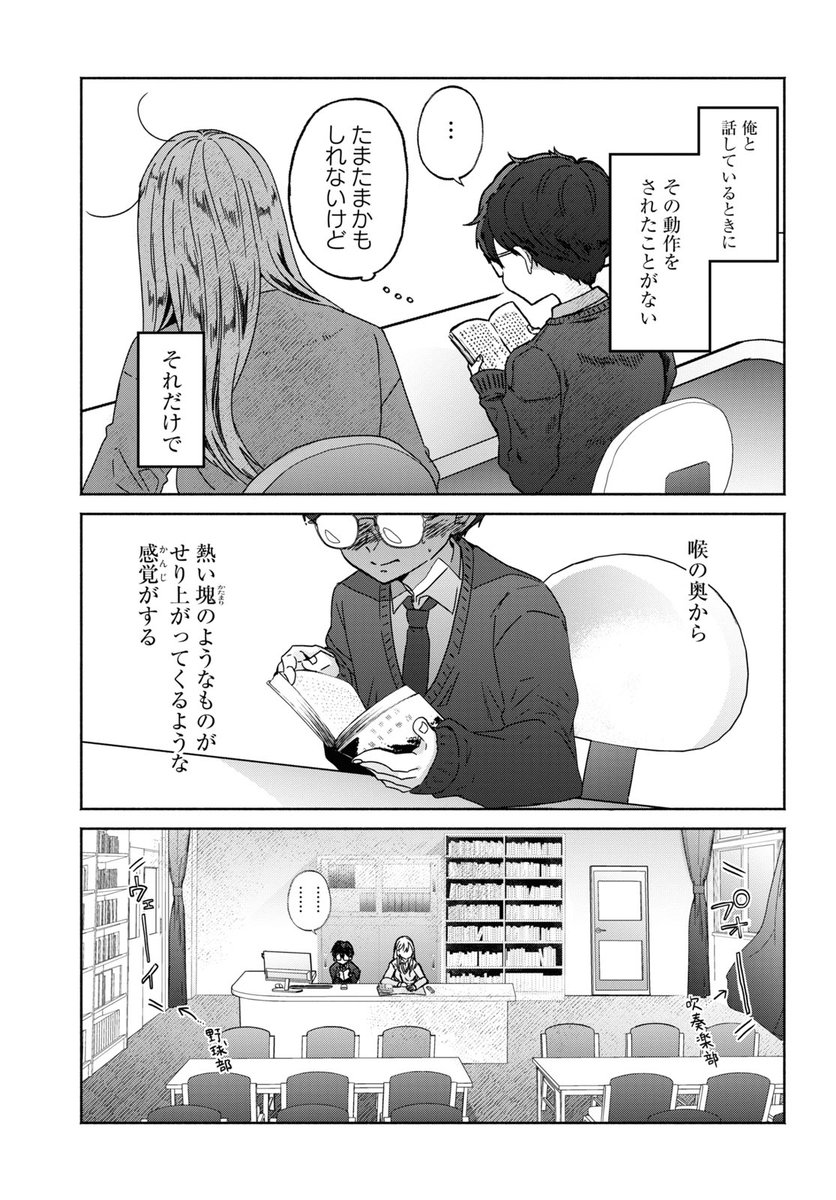 ギャルに恋してしまった底辺男子に唯一残された攻略法とは    8/9 